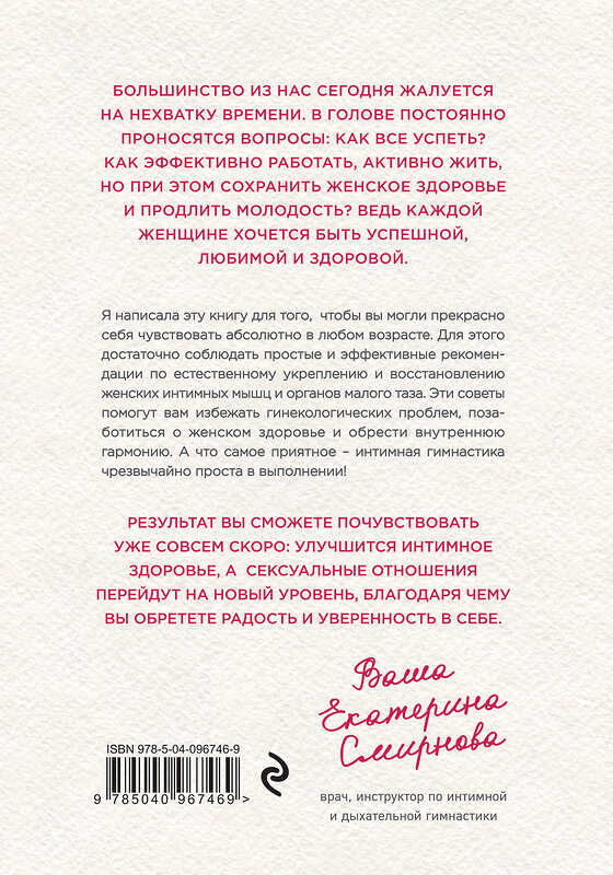 Эксмо Екатерина Смирнова "WOW Woman. Книга-коуч для женского здоровья и сексуальности" 549255 978-5-04-096746-9