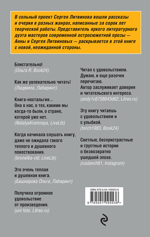 Эксмо Сергей Литвинов "Не только детектив" 549270 978-5-04-109553-6