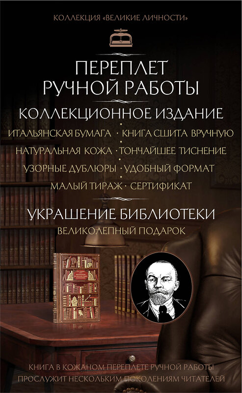 Эксмо Владимир Ленин "Владимир Ленин. Империализм как высшая стадия капитализма" 549286 978-5-04-171344-7