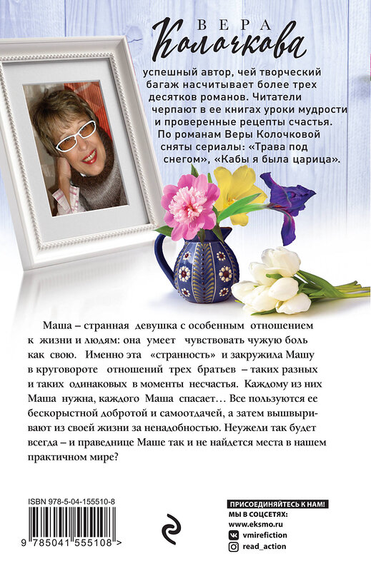 Эксмо Колочкова В. "Секреты женского счастья. Проза Веры Колочковой (комплект из 3-х книг: Обитель Синей Бороды, Ключи от ящика Пандоры, Чувство Магдалины)" 549289 978-5-04-172746-8