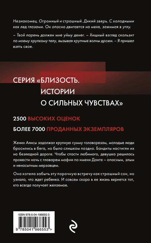 Эксмо Дана Стар, Айрин Лакс "Негодяй для хорошей девочки" 549302 978-5-04-196655-3
