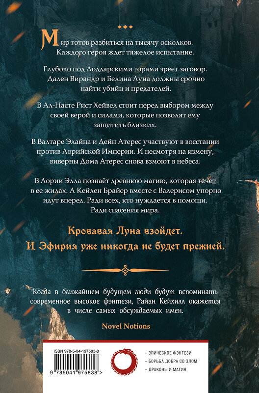 Эксмо Райан Кейхилл "Сквозь войну и руины" 549305 978-5-04-197583-8