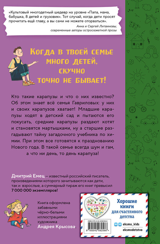 Эксмо Дмитрий Емец "День карапузов (#2) (ил. А. Крысова)" 549335 978-5-04-208256-6