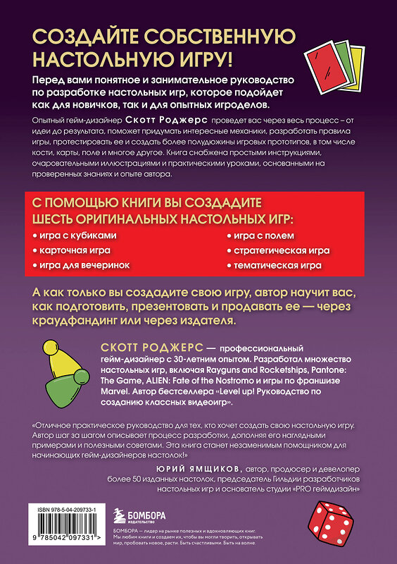 Эксмо Скотт Роджерс "Твой ход! Руководство по созданию настольных игр" 549347 978-5-04-209733-1