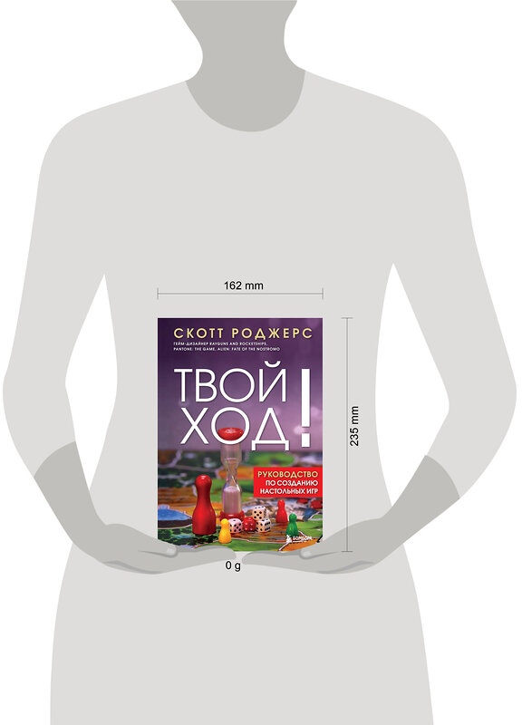 Эксмо Скотт Роджерс "Твой ход! Руководство по созданию настольных игр" 549347 978-5-04-209733-1