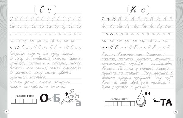 Эксмо В. И. Королёв "Новый тренажёр по чистописанию. 4 класс" 549349 978-5-04-210217-2