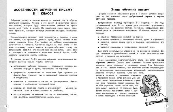 Эксмо В. И. Королёв "Новый тренажёр по исправлению почерка. 1-2 класс" 549354 978-5-04-210219-6