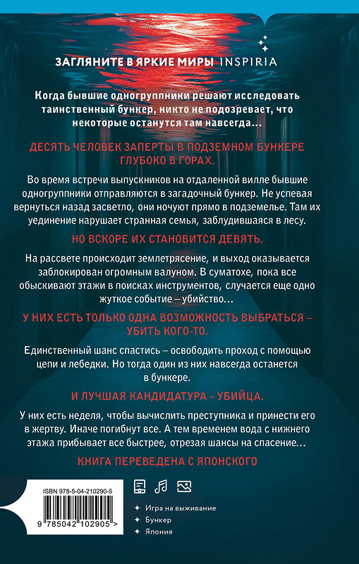 Эксмо Харуо Юки "Девять лжецов" 549357 978-5-04-210290-5
