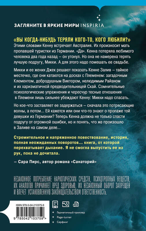 Эксмо Элли Рейнолдс "Бухта Скорби" 549358 978-5-04-210375-9
