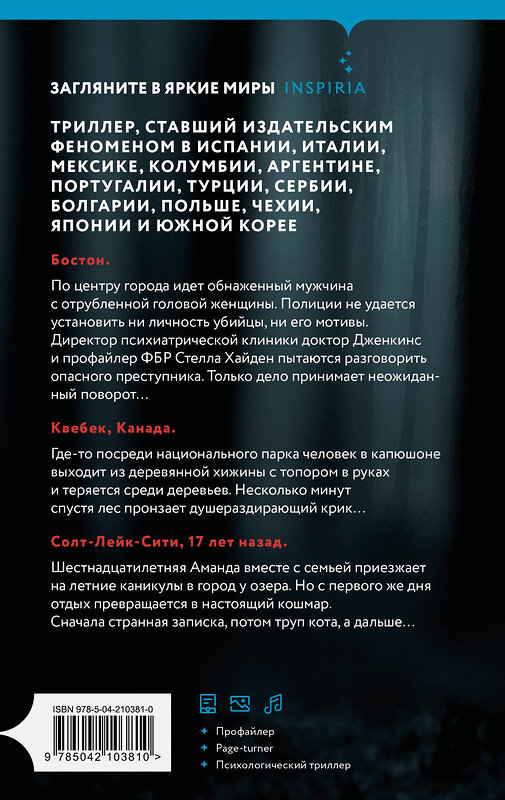Эксмо Хавьер Кастильо "День, когда он сошел с ума" 549359 978-5-04-210381-0