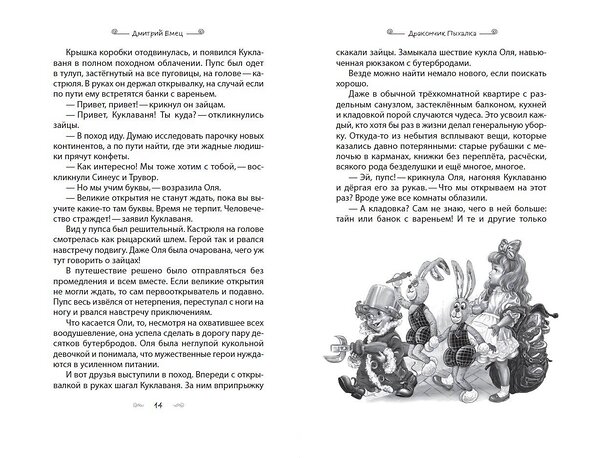 Эксмо Дмитрий Емец "Дракончик Пыхалка (#1)" 549362 978-5-04-211209-6