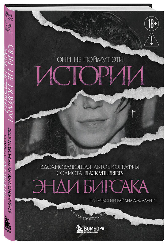 Эксмо Энди Бирсак "Они не поймут эти истории: Вдохновляющая автобиография солиста Black Veil Brides Энди Бирсака" 549371 978-5-04-211816-6