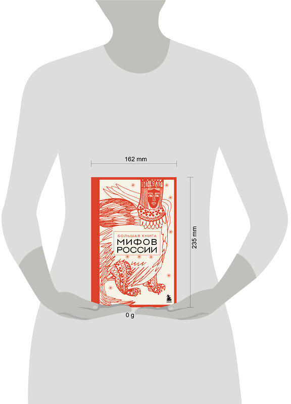 Эксмо "Большая книга мифов России" 549375 978-5-04-213024-3