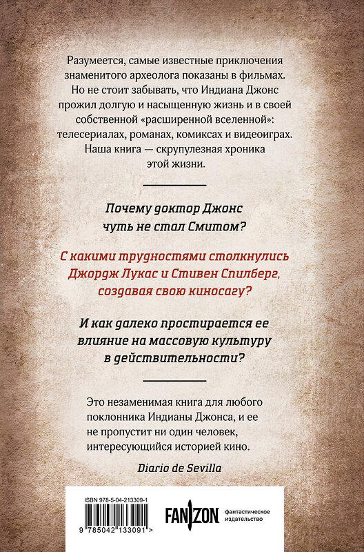 Эксмо Сальва Рубио "Индиана Джонс. Путешествие по следам героя" 549379 978-5-04-213309-1