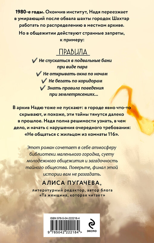 Эксмо Кира Календарова "Загадка города Шахтар" 549386 978-5-04-222218-4