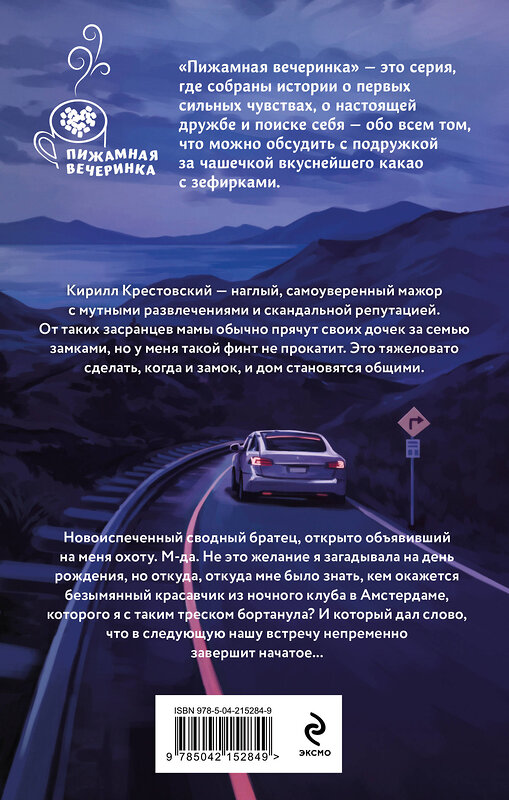 Эксмо Ирина Муравская "Поиграем в кошки-мышки?" 549396 978-5-04-215284-9