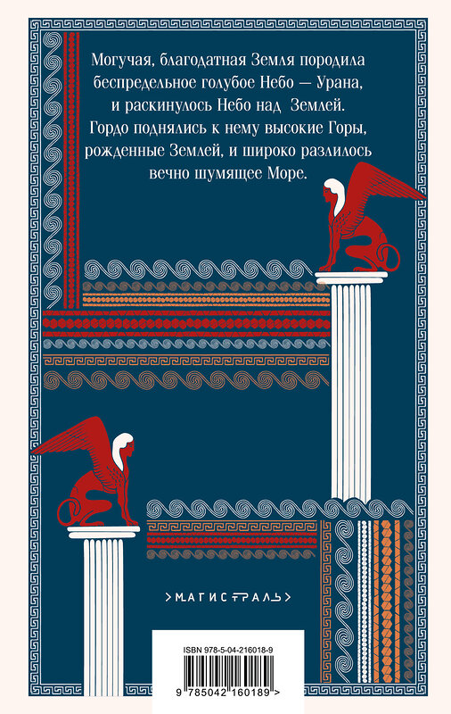 Эксмо Николай Кун "Легенды и мифы Древней Греции" 549407 978-5-04-216018-9