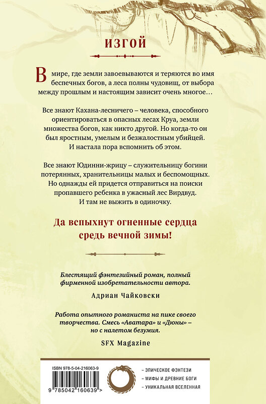 Эксмо Р.Дж. Баркер "Боги Вирдвуда" 549409 978-5-04-216063-9