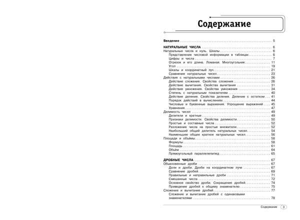 Эксмо Е. В. Тимофеева "Математика. 5-6 классы" 549411 978-5-04-216145-2