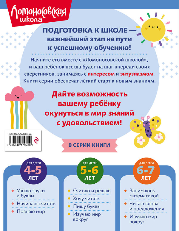 Эксмо Е. А. Пьянкова, Н. В. Володина "Начинаю считать: для детей 4-5 лет (ч/б)" 549436 978-5-04-217928-0