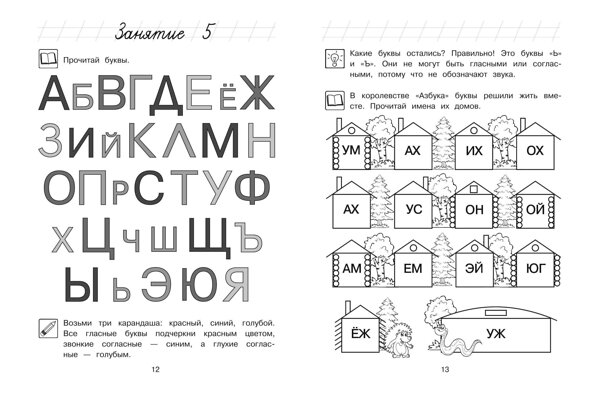 Эксмо В. А. Егупова "Хочу читать: для детей 5-6 лет (ч/б)" 549444 978-5-04-218869-5