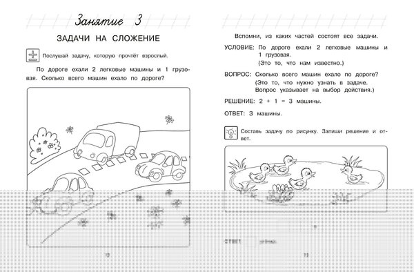 Эксмо Т. В. Сорокина "Занимаюсь математикой: для детей 6-7 лет (ч/б)" 549445 978-5-04-218873-2