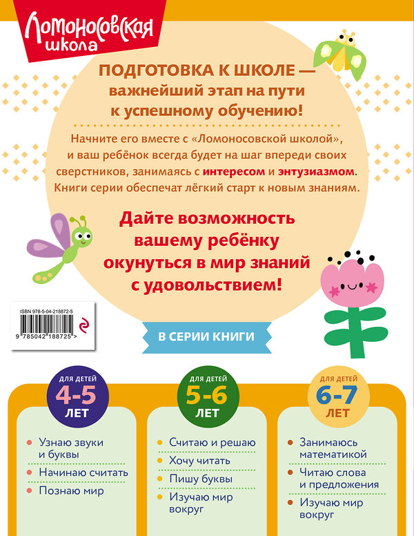 Эксмо С. В. Пятак "Читаю слова и предложения: для детей 6-7 лет (ч/б)" 549447 978-5-04-218872-5
