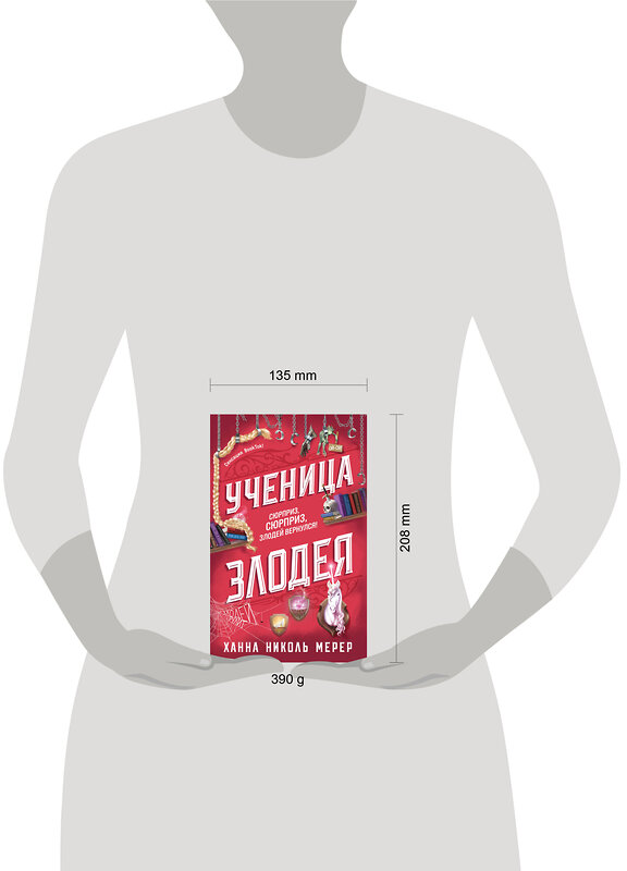 Эксмо Ханна Николь Мерер "Ученица Злодея" 549452 978-5-04-206414-2