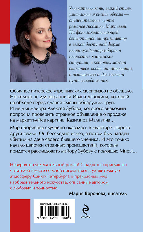 Эксмо Людмила Мартова "Из ледяного плена" 549458 978-5-04-220306-0