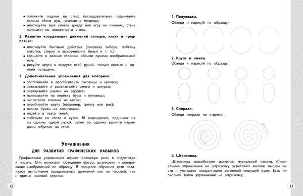 Эксмо В. И. Королёв "Новый тренажёр по исправлению почерка. 3-4 класс" 549460 978-5-04-220572-9