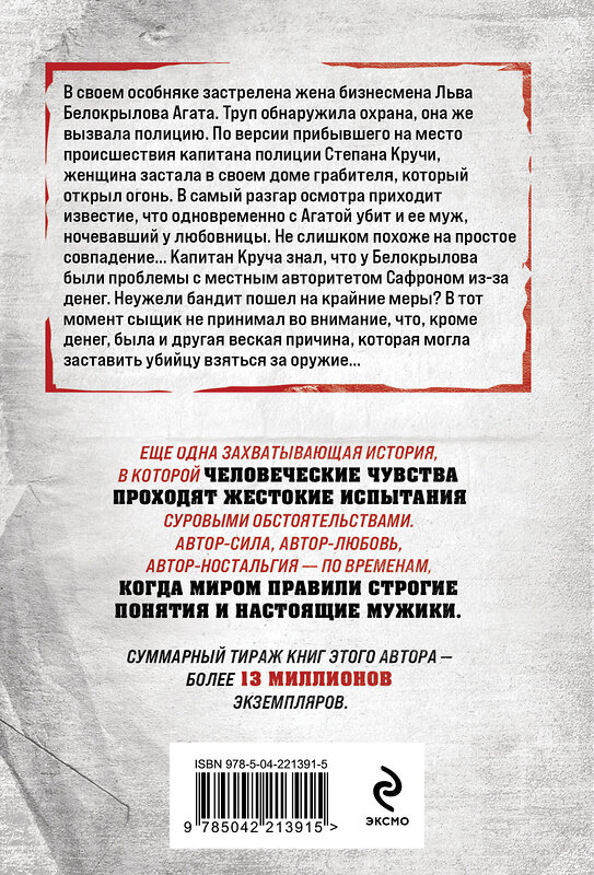 Эксмо Владимир Колычев "Чужой силуэт" 549468 978-5-04-221391-5