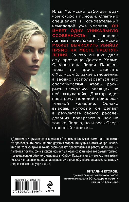 Эксмо Владимир Колычев "Сердце под подозрением" 549469 978-5-04-221394-6