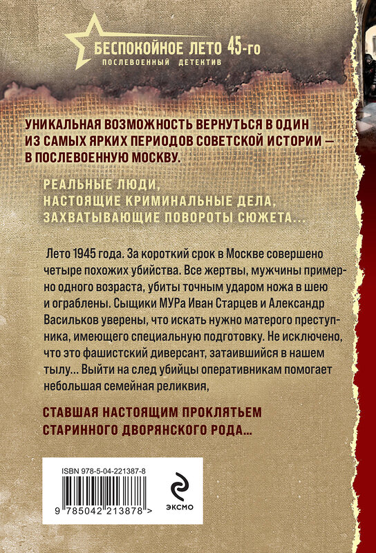Эксмо Валерий Шарапов "Человек в безлюдной арке" 549470 978-5-04-221387-8