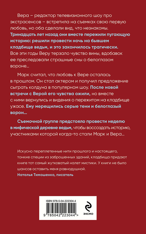 Эксмо Александр Белов "Пленники рубиновой реки" 549491 978-5-04-222304-4