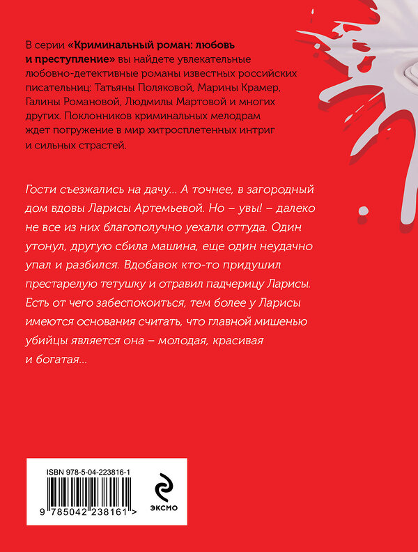 Эксмо Татьяна Полякова "Бочка но-шпы и ложка яда" 549494 978-5-04-223816-1