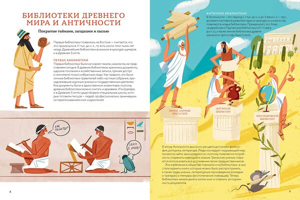 Эксмо Мария Коноплястая "История библиотек. От глиняных табличек до медиапространств" 549495 978-5-00214-718-2