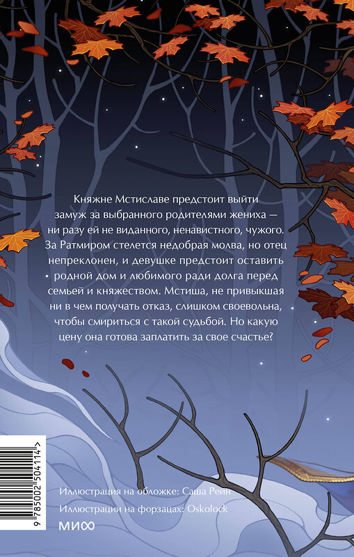 Эксмо Ксения Скворцова "Чуж чуженин" 549497 978-5-00250-411-4