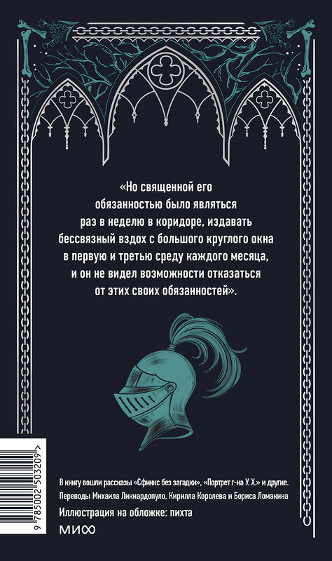Эксмо Оскар Уайльд "Кентервильское привидение. Вечные истории" 549508 978-5-00250-320-9