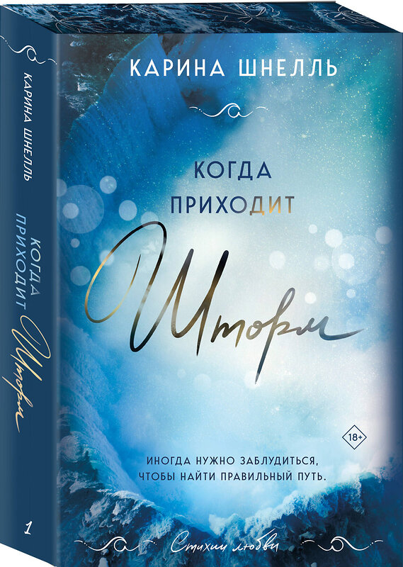 Эксмо Ана Вудс, Карина Шнелль "Комплект из 2-х книг (Тайны, что мы храним + Когда приходит шторм)" 549521 978-5-04-223772-0