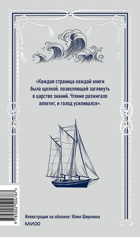 Эксмо Джек Лондон "Мартин Иден. Вечные истории" 549540 978-5-00250-478-7