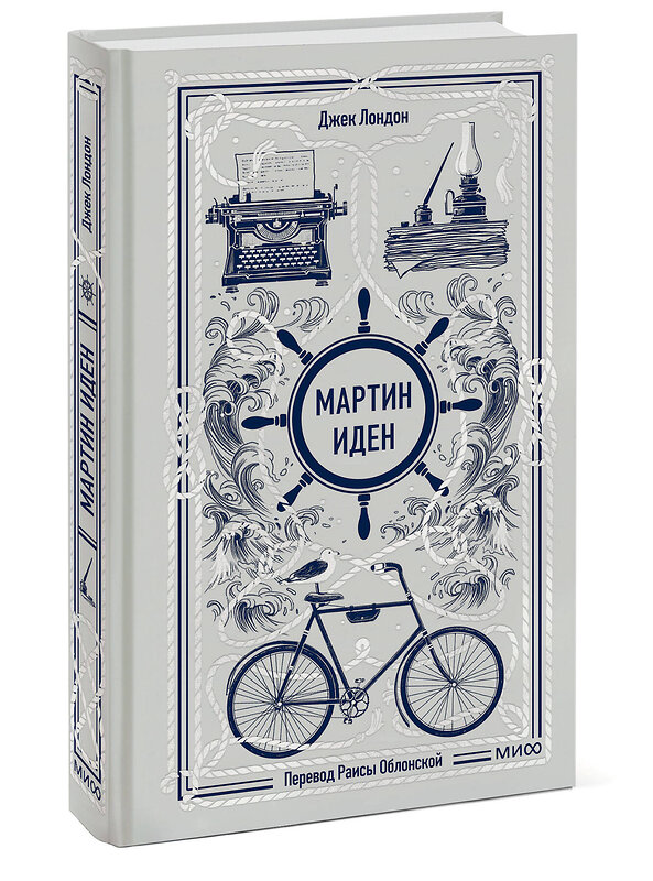 Эксмо Джек Лондон "Мартин Иден. Вечные истории" 549540 978-5-00250-478-7