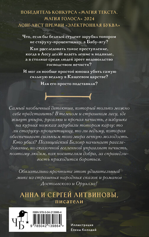 Эксмо Вера Ард "Кащеево царство. Преступление" 549553 978-5-04-213986-4