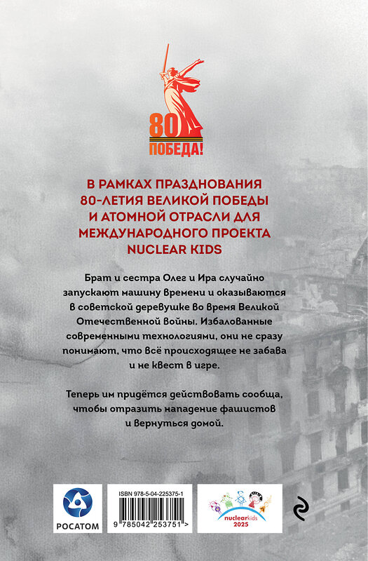 Эксмо Вячеслав Бавидов "Ради Флага над Рейхстагом" 549562 978-5-04-225375-1