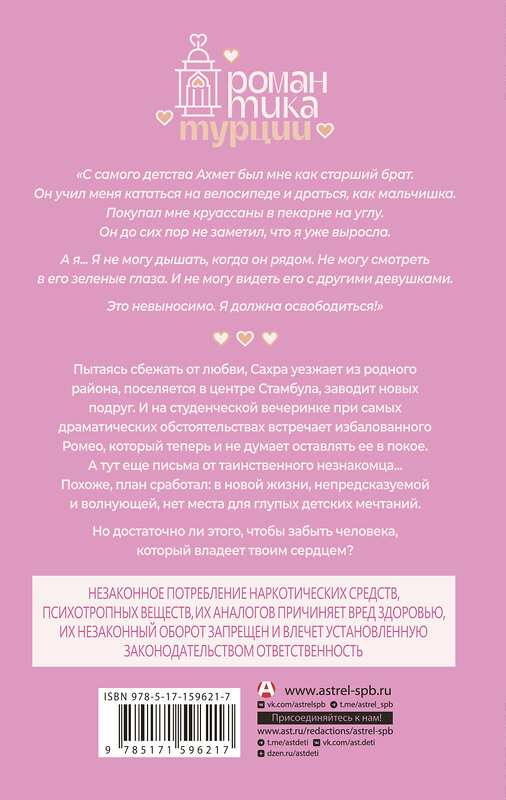 АСТ Зейнеп Сахра "Круассан с любовью" 549602 978-5-17-159621-7