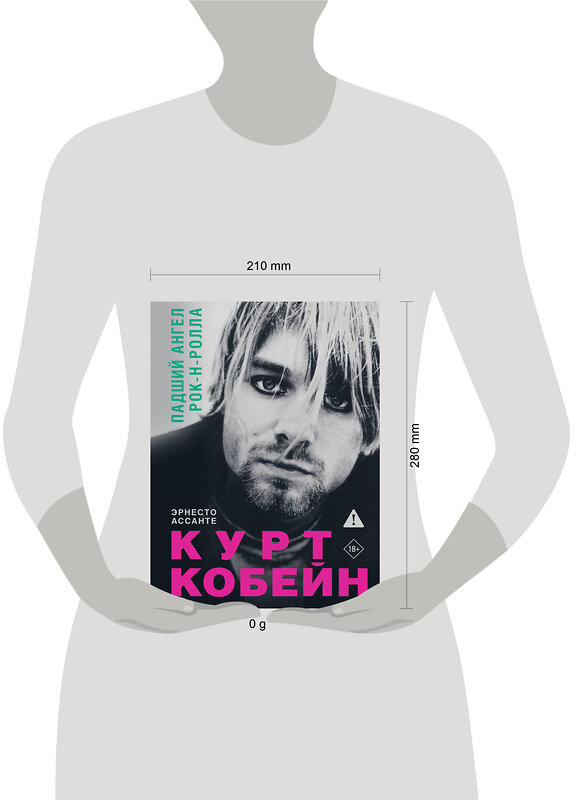 АСТ Эрнесто Ассанте "Курт Кобейн. Падший ангел рок-н-ролла" 549620 978-5-17-167956-9