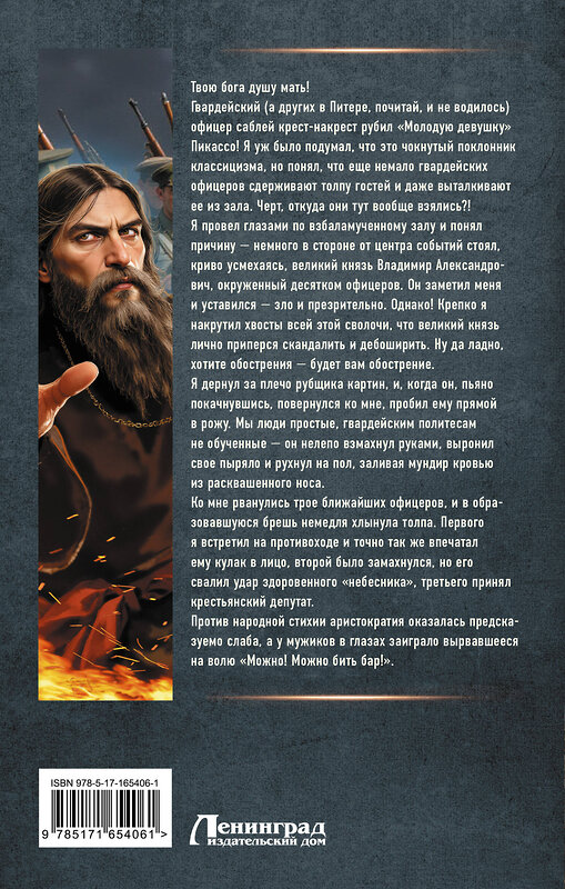 АСТ Алексей Вязовский "Я - Распутин. Время победителей" 549624 978-5-17-165406-1