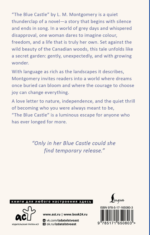 АСТ L. M. Montgomery "The Blue Castle" 549625 978-5-17-165080-3