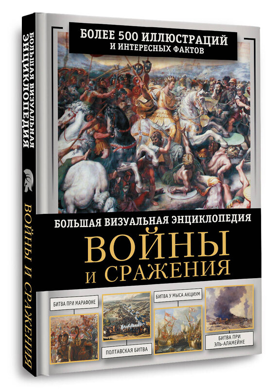 АСТ Олег Дорошкевич "Войны и сражения. Большая визуальная энциклопедия" 549699 978-5-17-173883-9