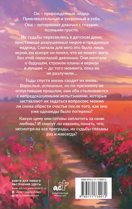 АСТ Татьяна Никандрова "Раз и навсегда" 549700 978-5-17-173907-2