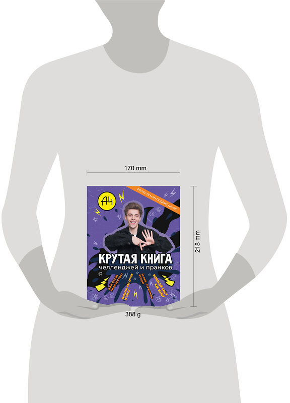 АСТ . "Влад А4. Крутая книга челленджей и пранков" 549708 978-5-17-174177-8